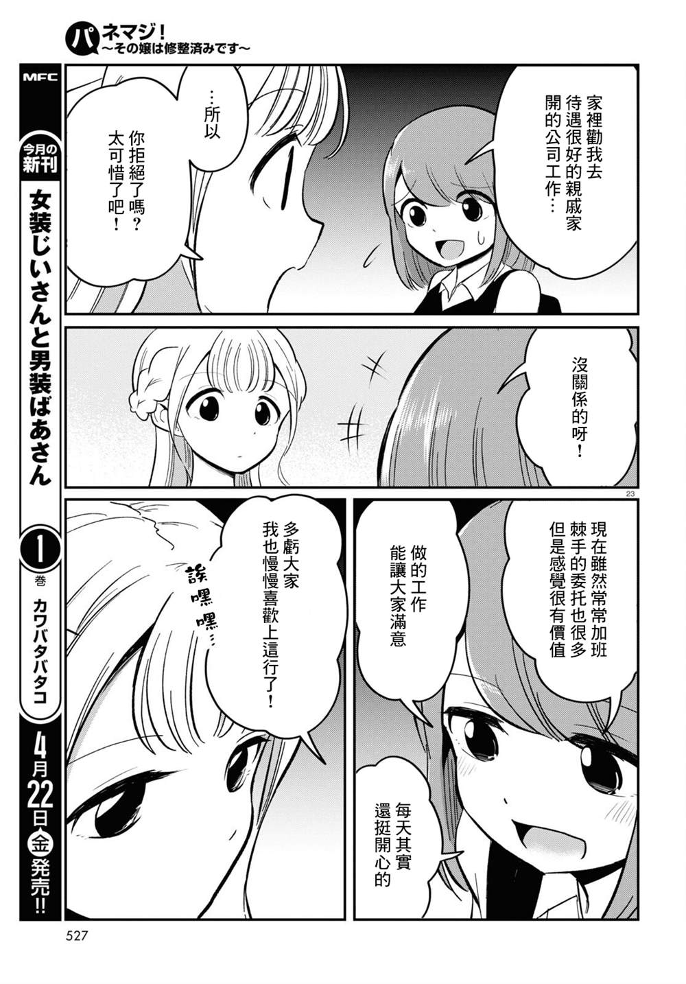《风俗小姐的修图师》第11话 第23页