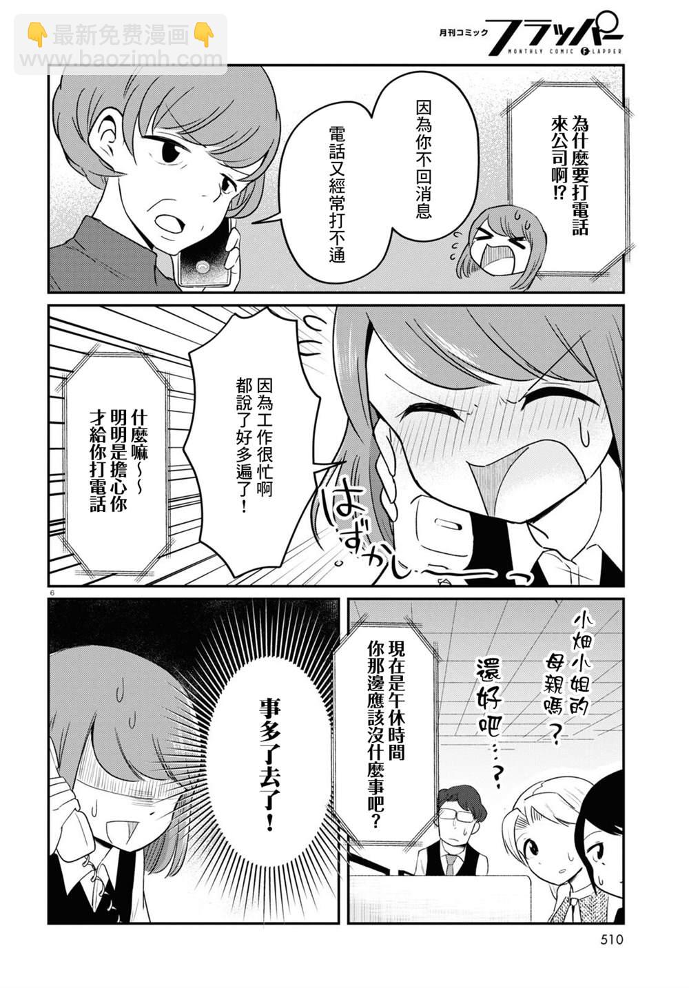 《风俗小姐的修图师》第11话 第6页