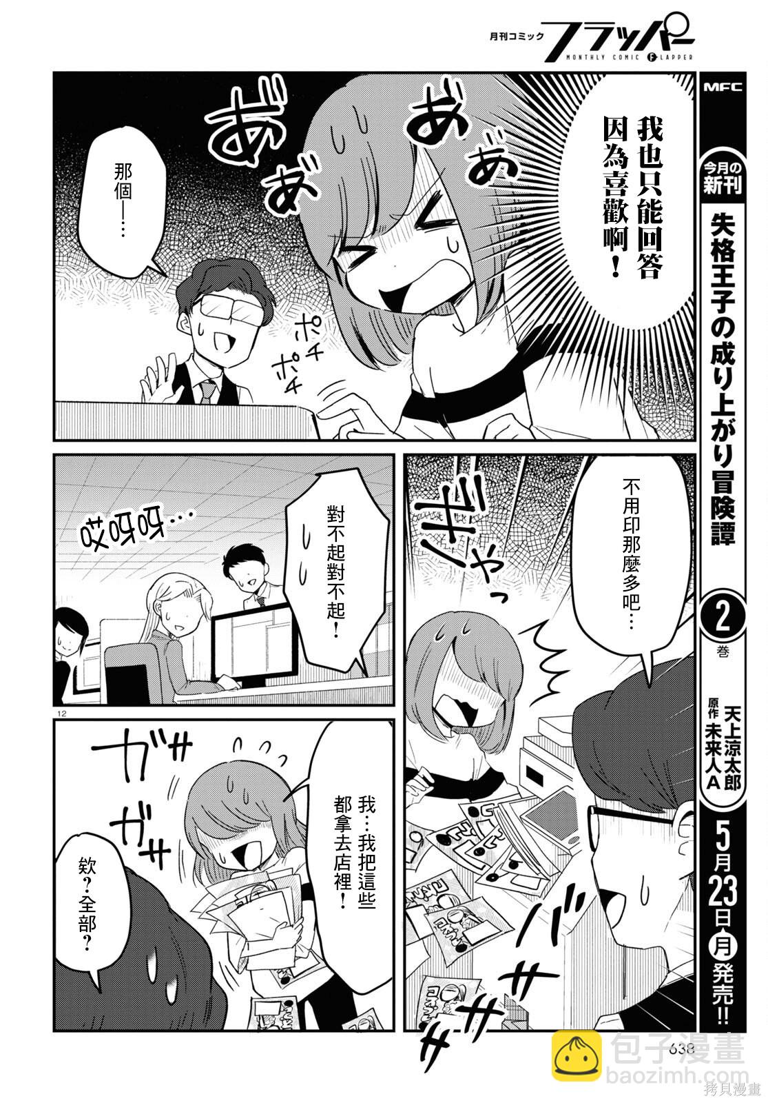 《风俗小姐的修图师》第12话 第12页