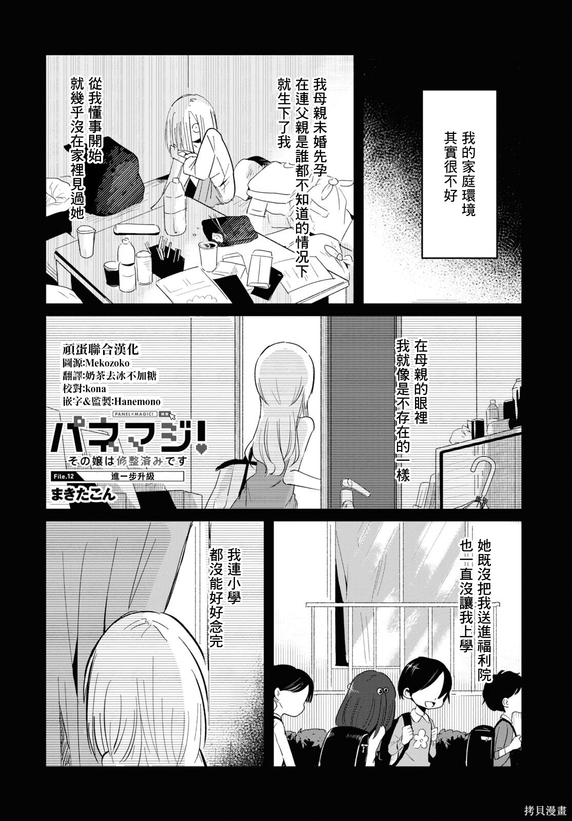 《风俗小姐的修图师》第12话 第1页
