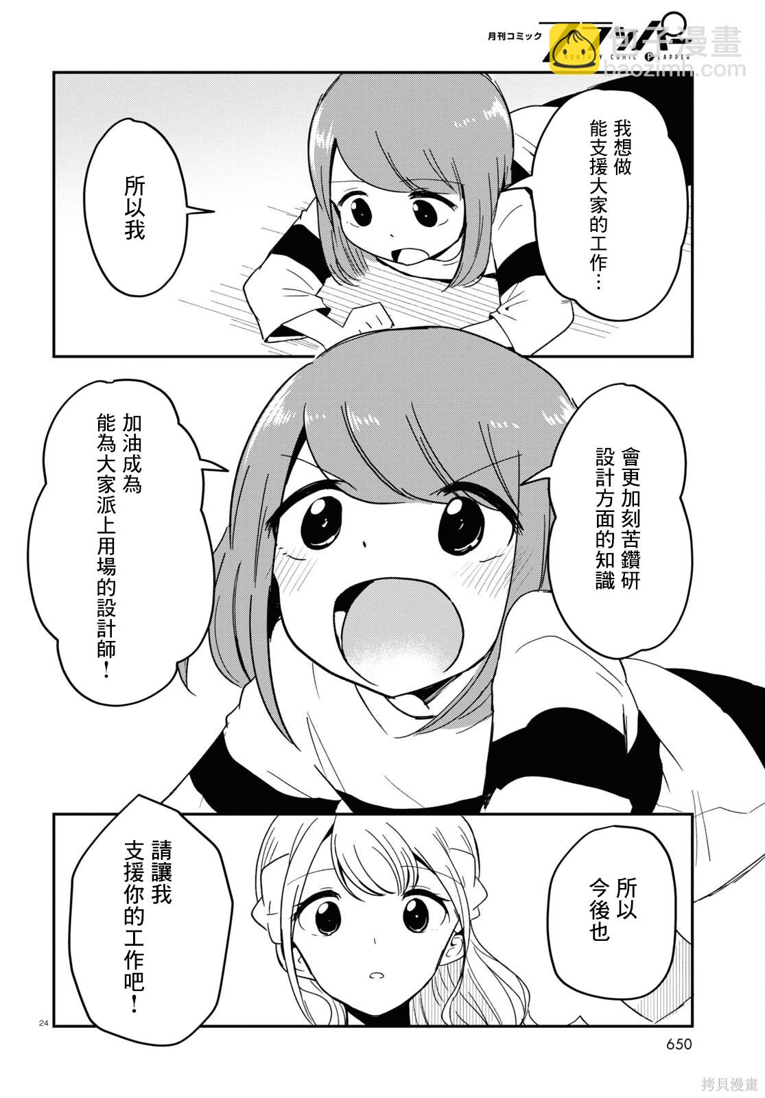 《风俗小姐的修图师》第12话 第24页