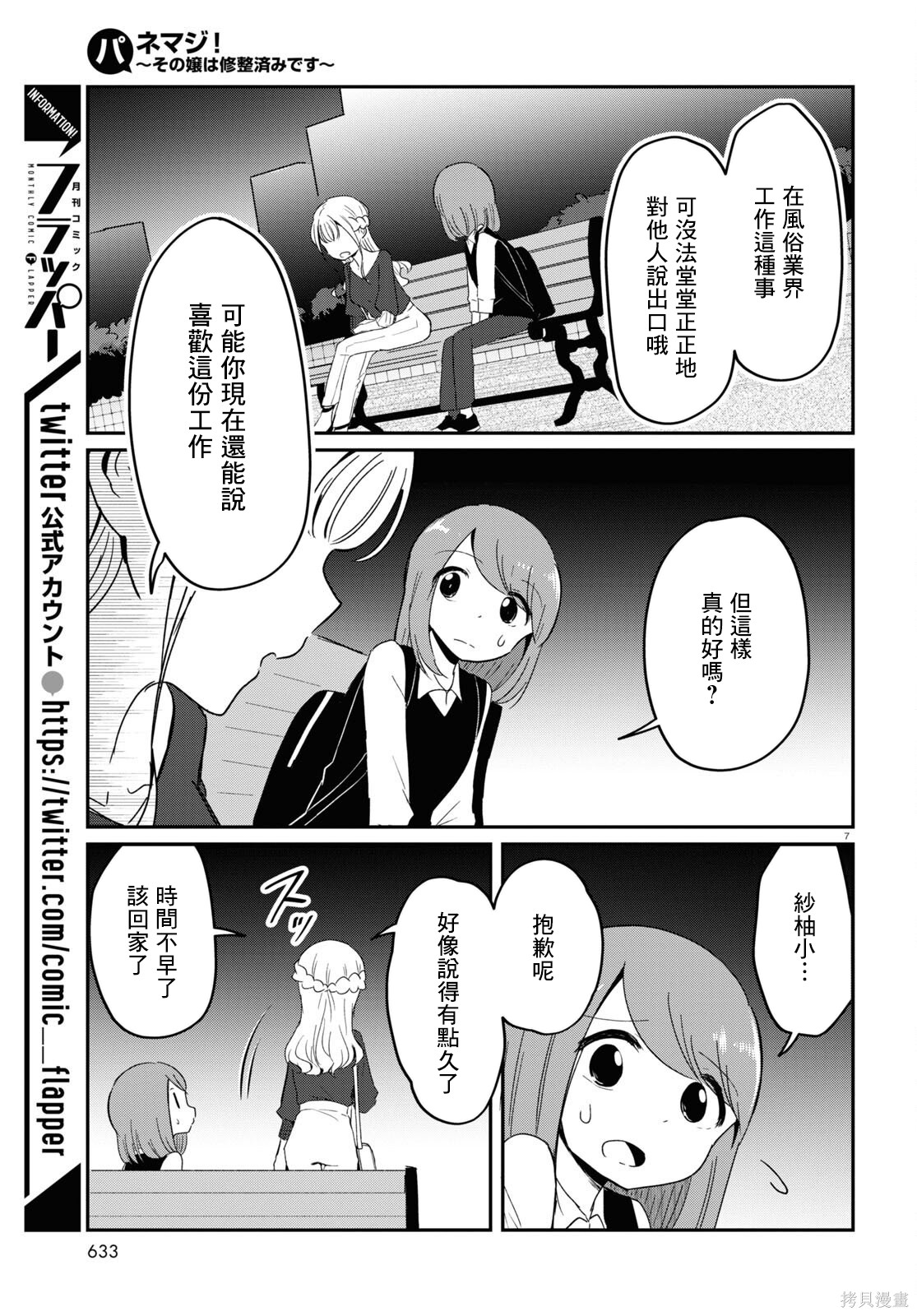 《风俗小姐的修图师》第12话 第7页