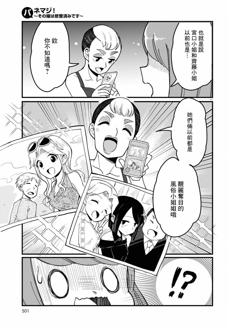 《风俗小姐的修图师》第9话 第11页