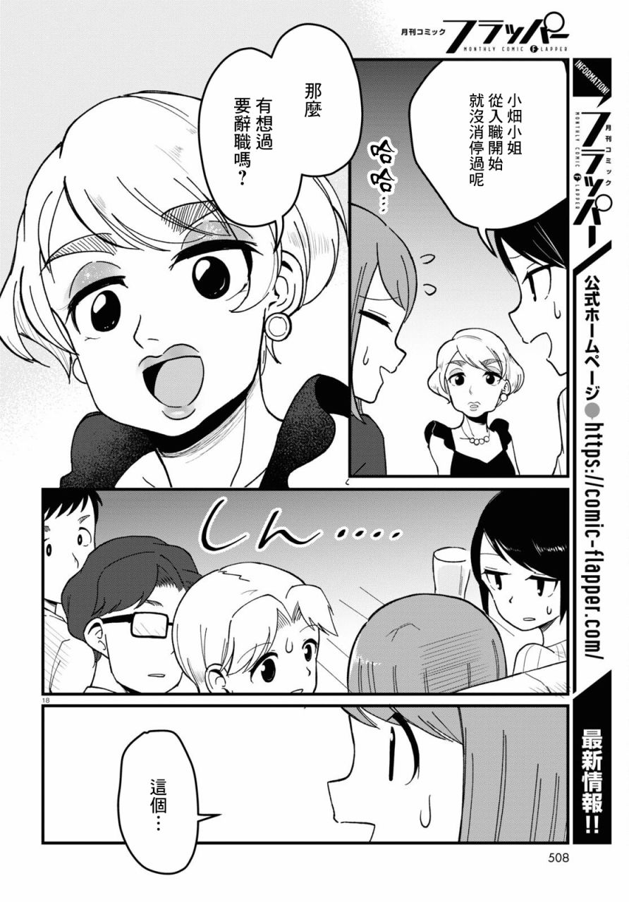 《风俗小姐的修图师》第9话 第18页