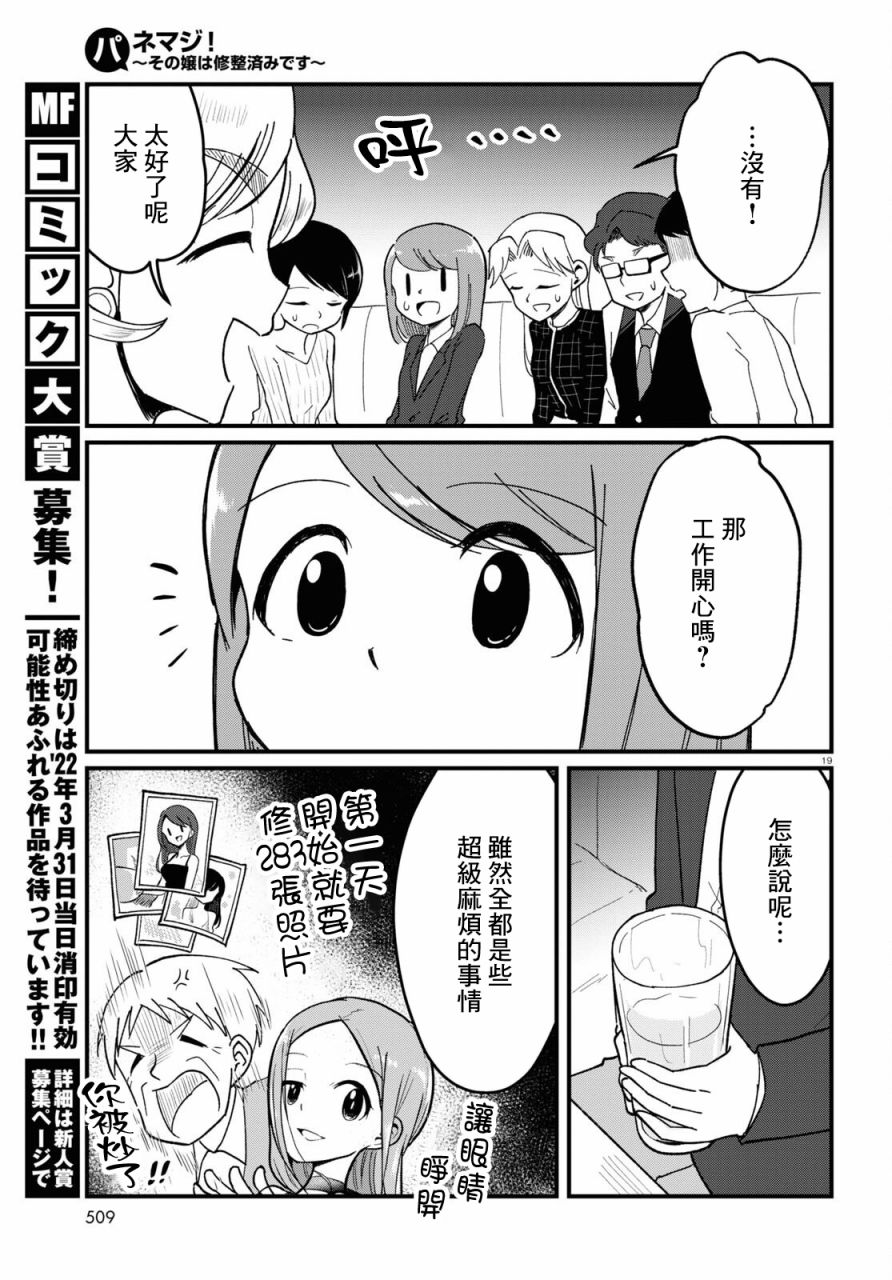 《风俗小姐的修图师》第9话 第19页