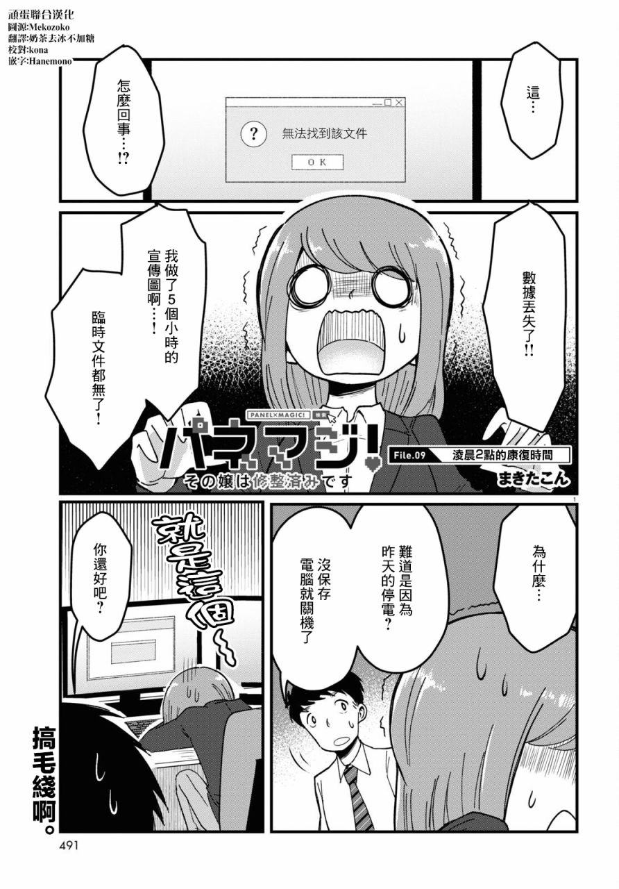 《风俗小姐的修图师》第9话 第1页