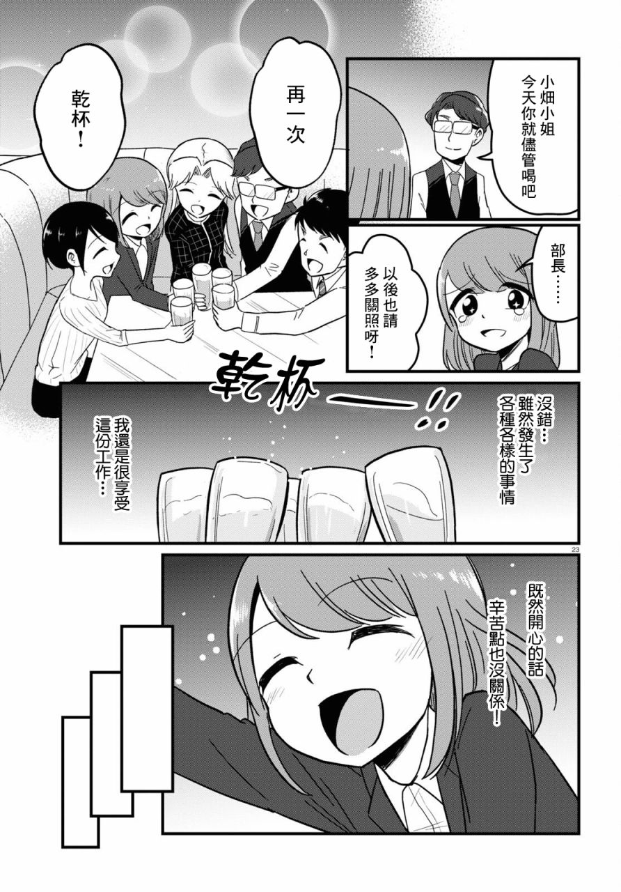 《风俗小姐的修图师》第9话 第23页