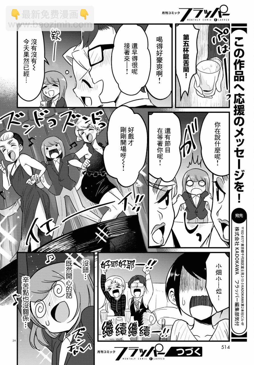 《风俗小姐的修图师》第9话 第24页
