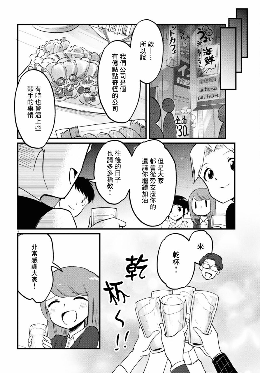 《风俗小姐的修图师》第9话 第4页
