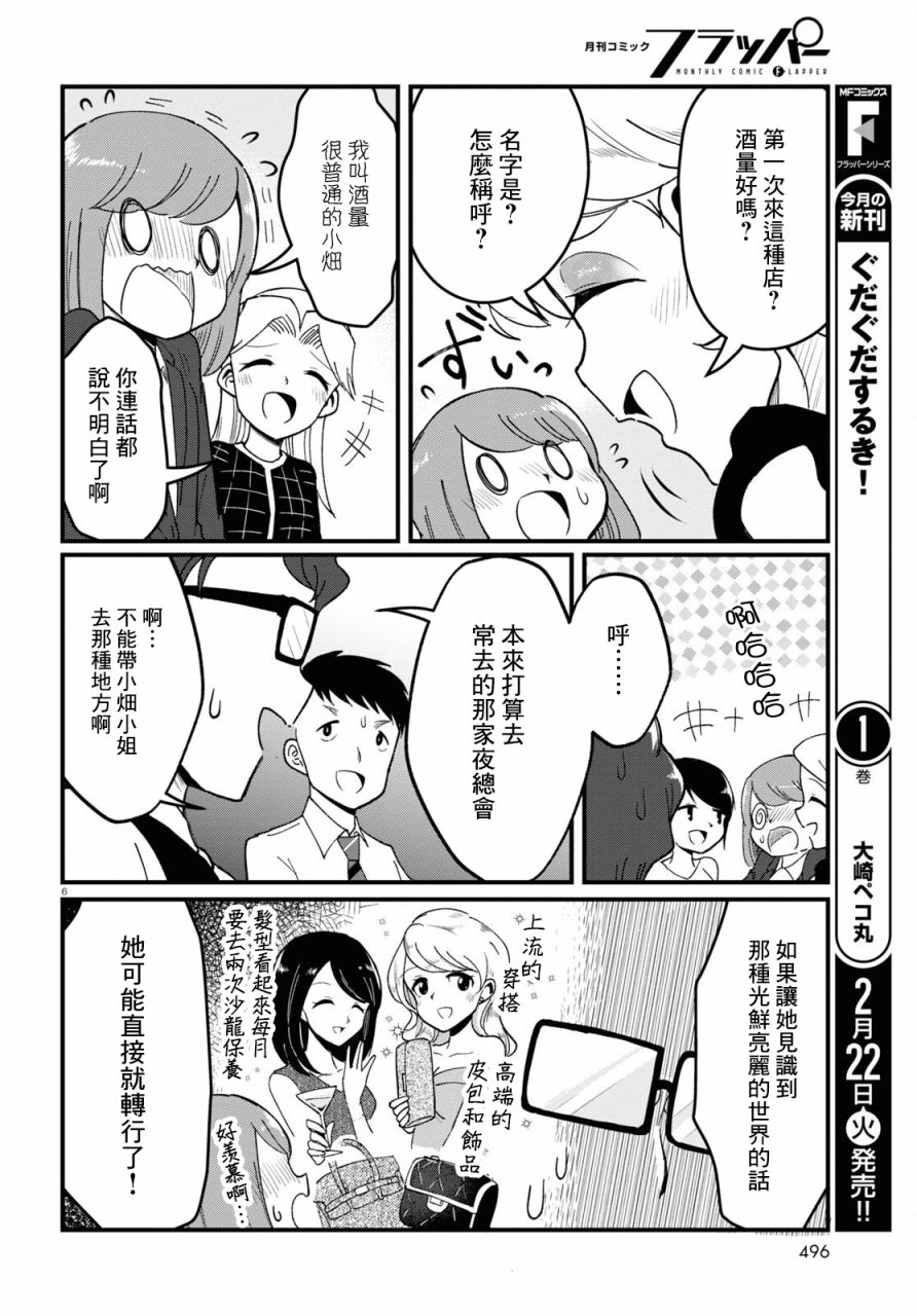 《风俗小姐的修图师》第9话 第6页