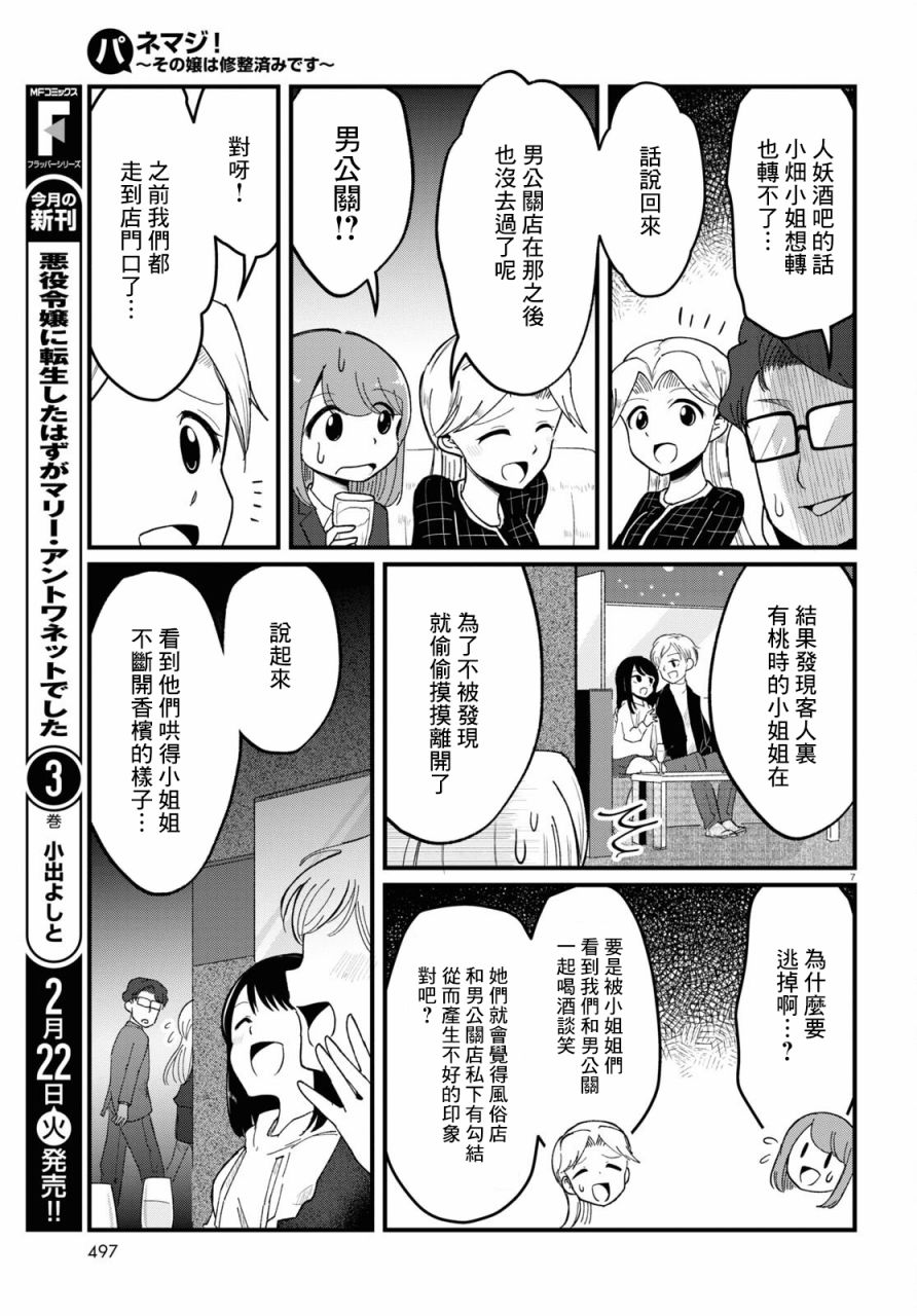 《风俗小姐的修图师》第9话 第7页