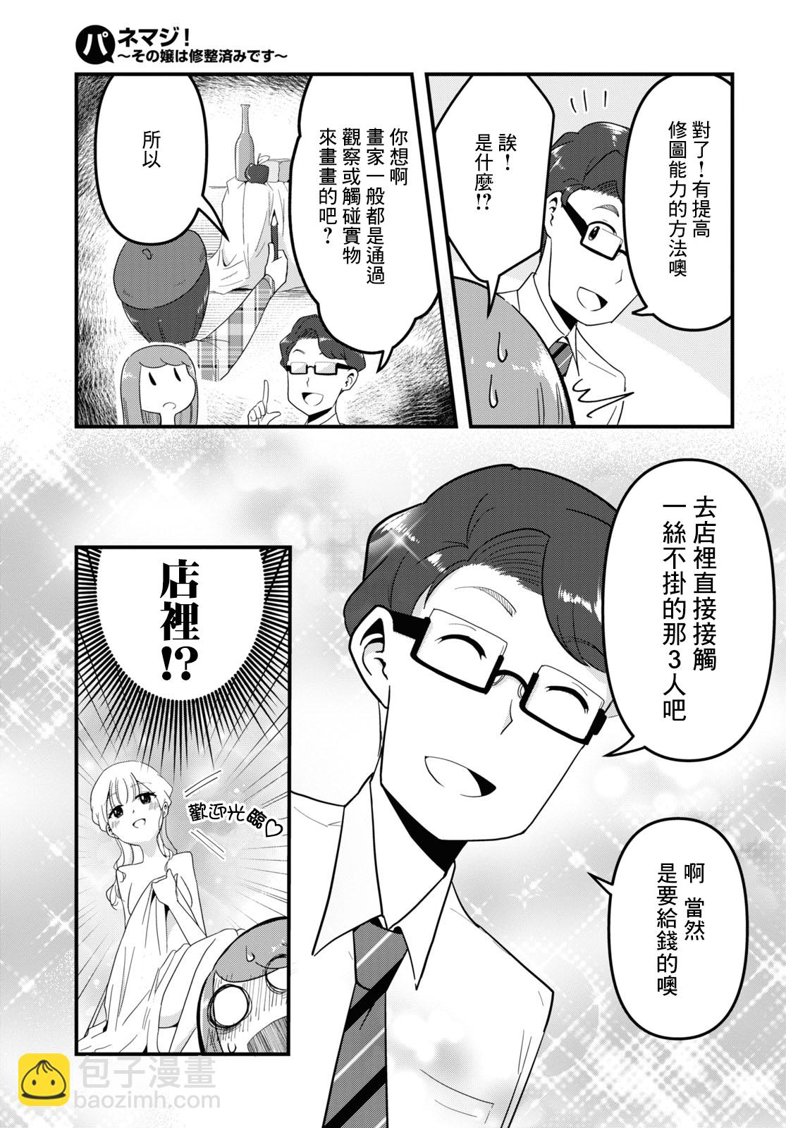 《风俗小姐的修图师》第03话 第13页