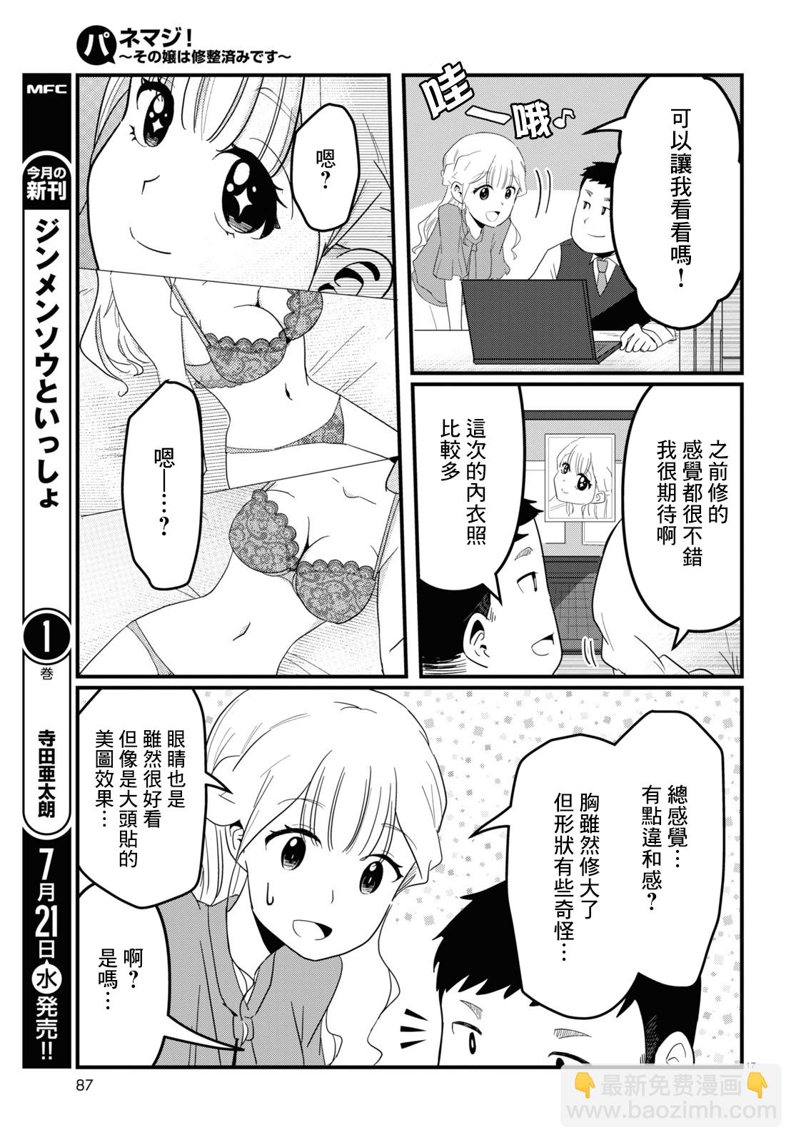 《风俗小姐的修图师》第03话 第17页
