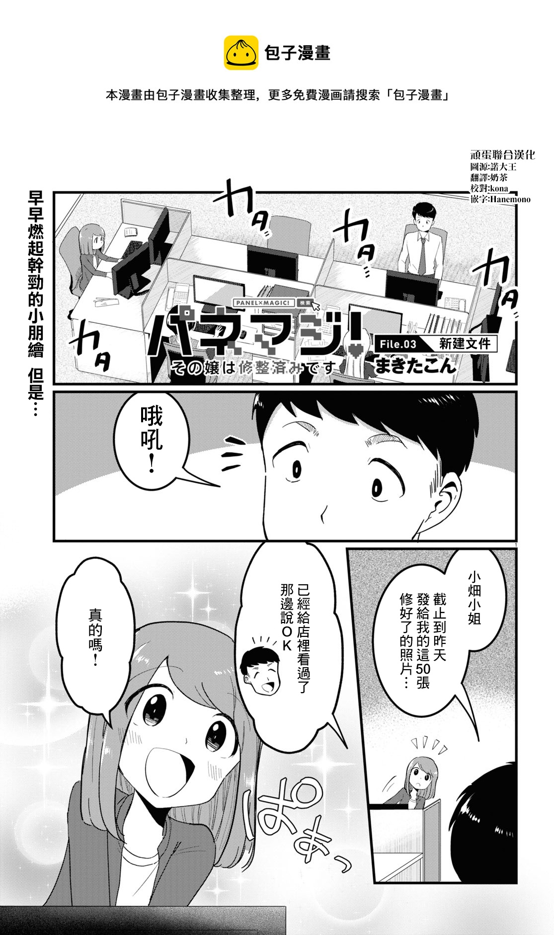 《风俗小姐的修图师》第03话 第1页