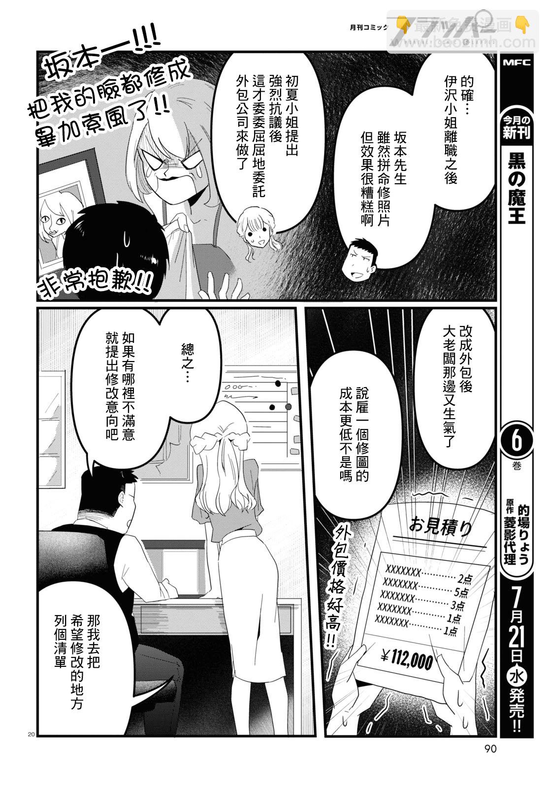 《风俗小姐的修图师》第03话 第20页