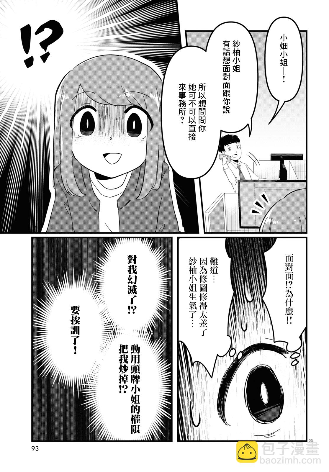 《风俗小姐的修图师》第03话 第23页