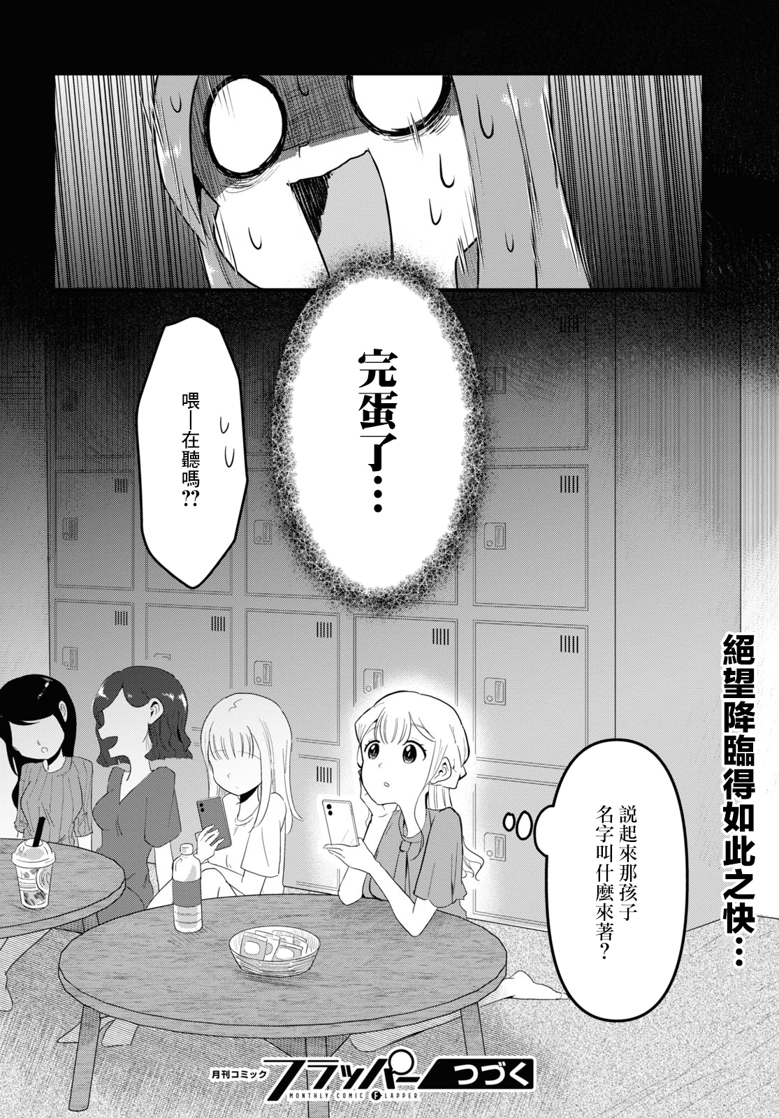 《风俗小姐的修图师》第03话 第24页