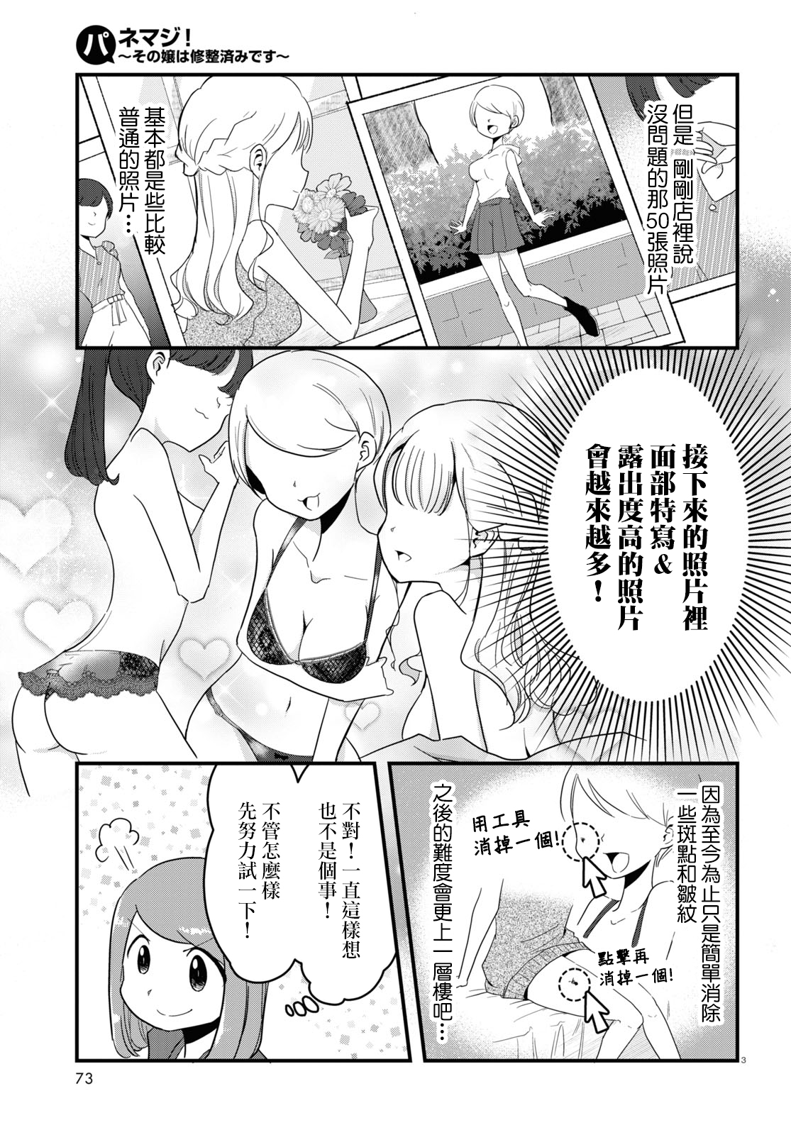 《风俗小姐的修图师》第03话 第3页