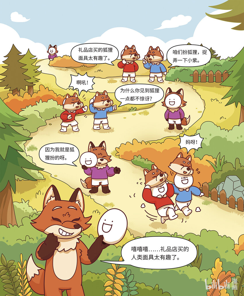 《小蓝带你逛动物园》第四章 最狡猾的狐狸 第2页