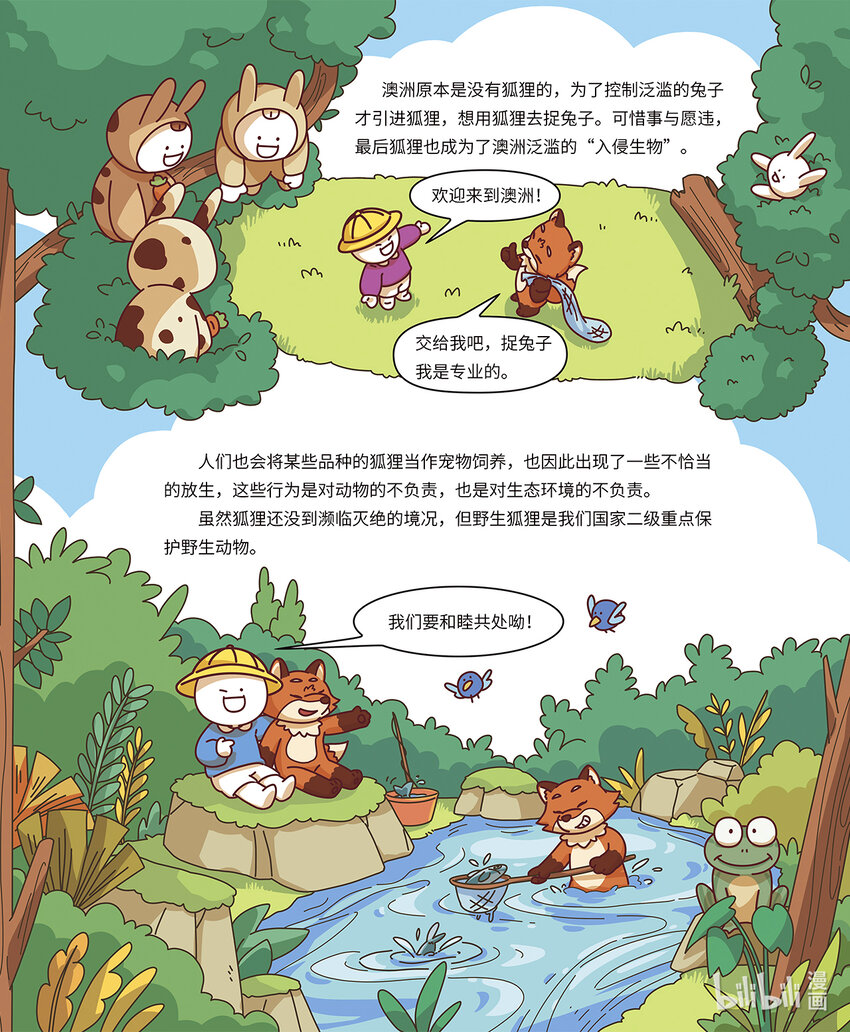 《小蓝带你逛动物园》第四章 最狡猾的狐狸 第6页