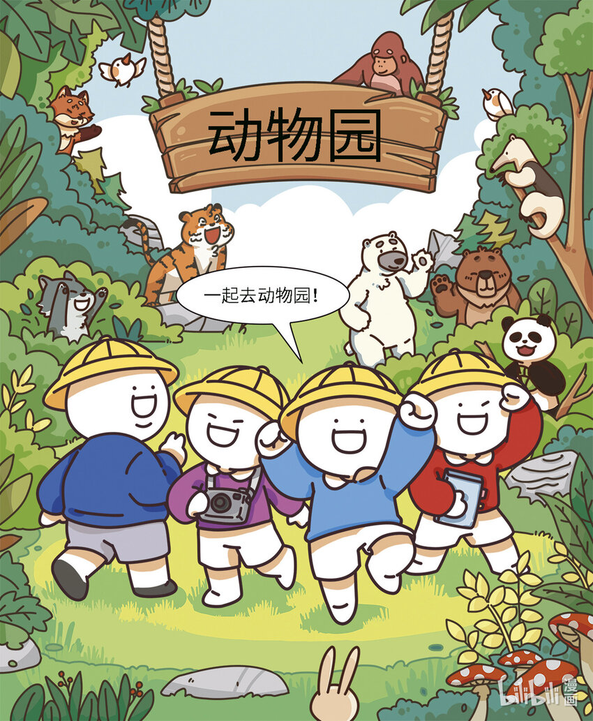 《小蓝带你逛动物园》第一章 百兽之王“老虎” 第1页