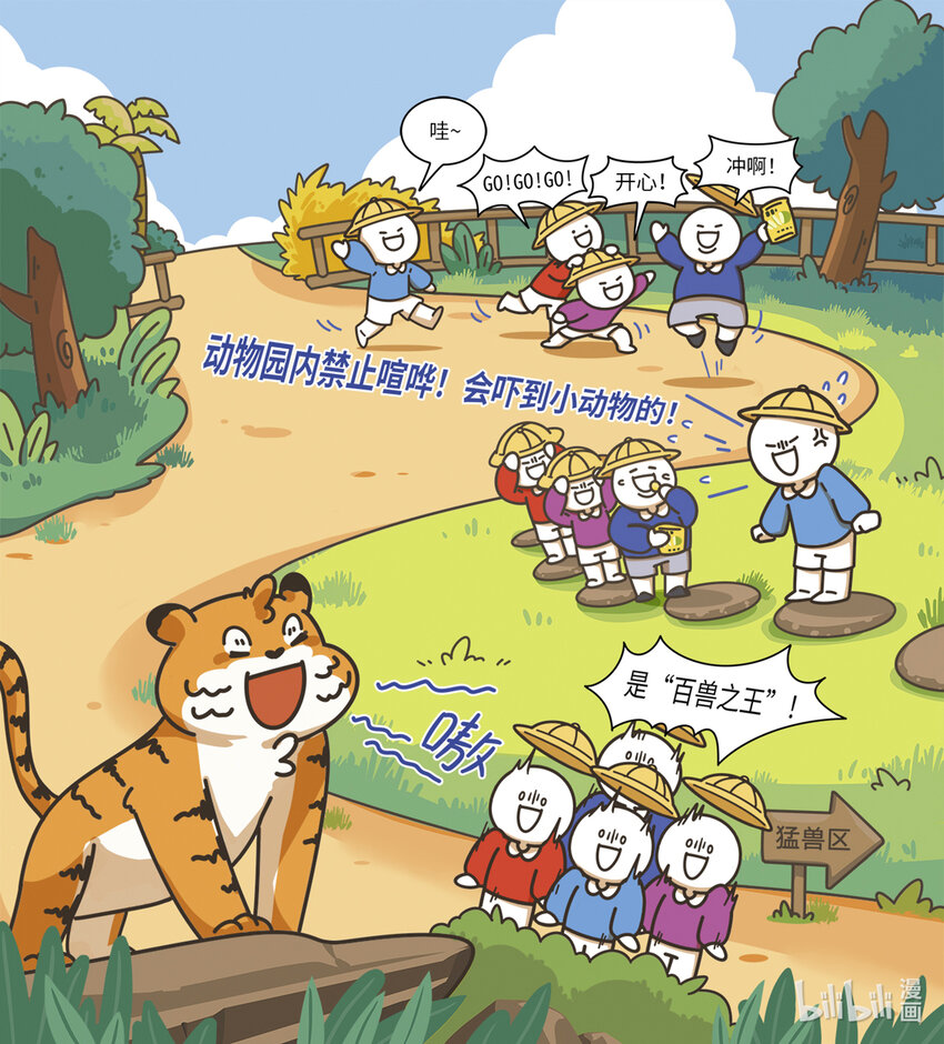 《小蓝带你逛动物园》第一章 百兽之王“老虎” 第2页