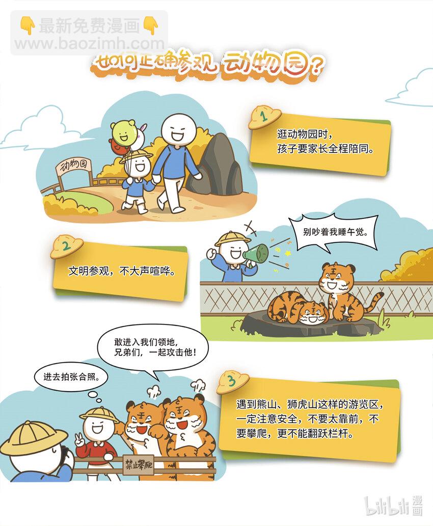 《小蓝带你逛动物园》第一章 百兽之王“老虎” 第7页