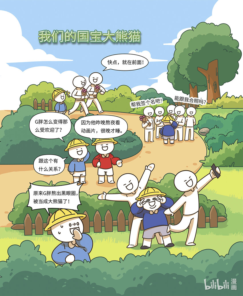 《小蓝带你逛动物园》第二章 国宝“熊猫” 第2页