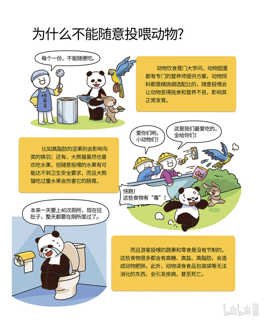 《小蓝带你逛动物园》第二章 国宝“熊猫” 第9页