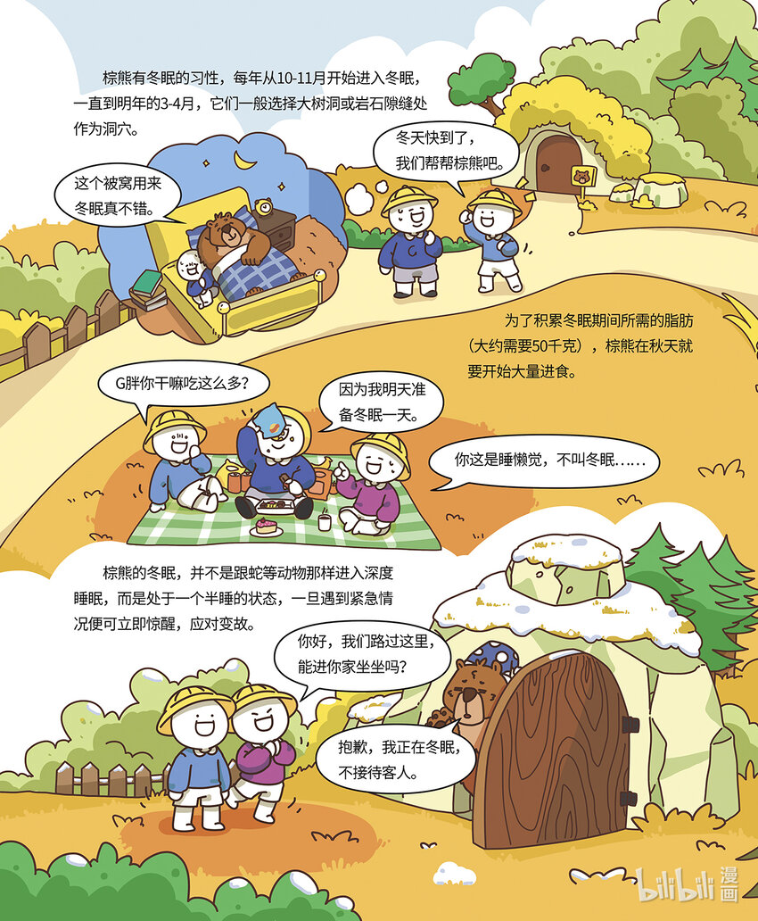 《小蓝带你逛动物园》第五章 “大力士”棕熊 第5页