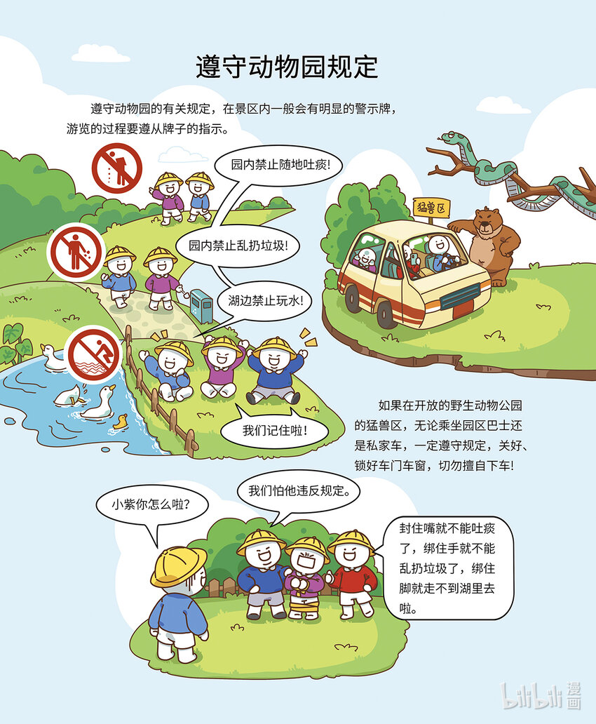 《小蓝带你逛动物园》第五章 “大力士”棕熊 第9页