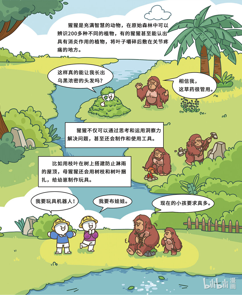 《小蓝带你逛动物园》第七章 聪明的红猩猩 第4页