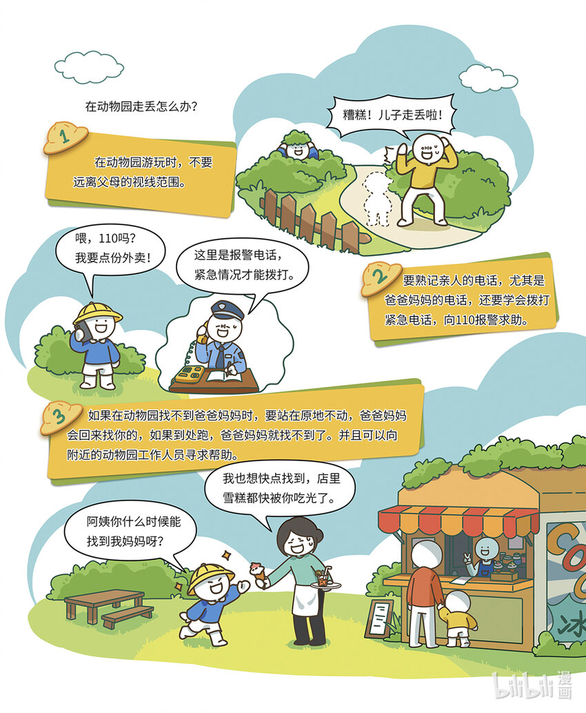 《小蓝带你逛动物园》第七章 聪明的红猩猩 第9页