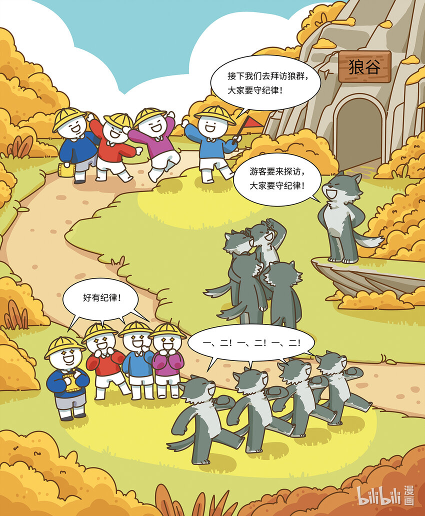 《小蓝带你逛动物园》第六章 有纪律的狼群 第2页