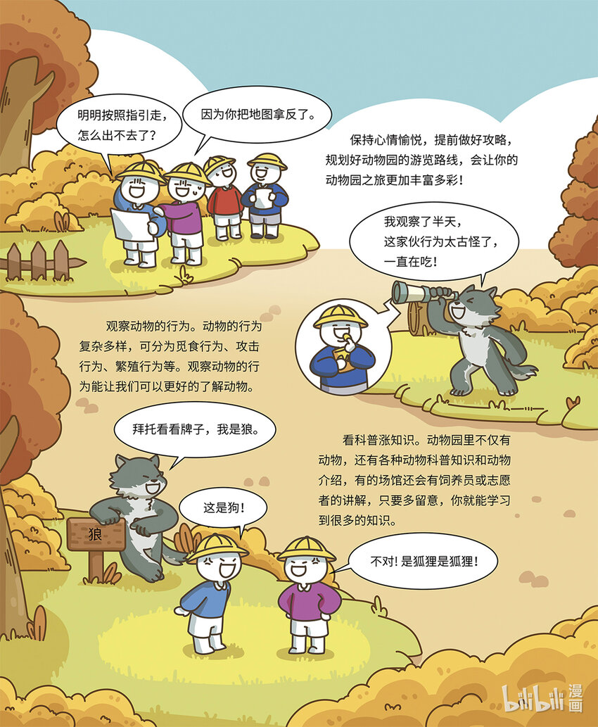 《小蓝带你逛动物园》第六章 有纪律的狼群 第9页