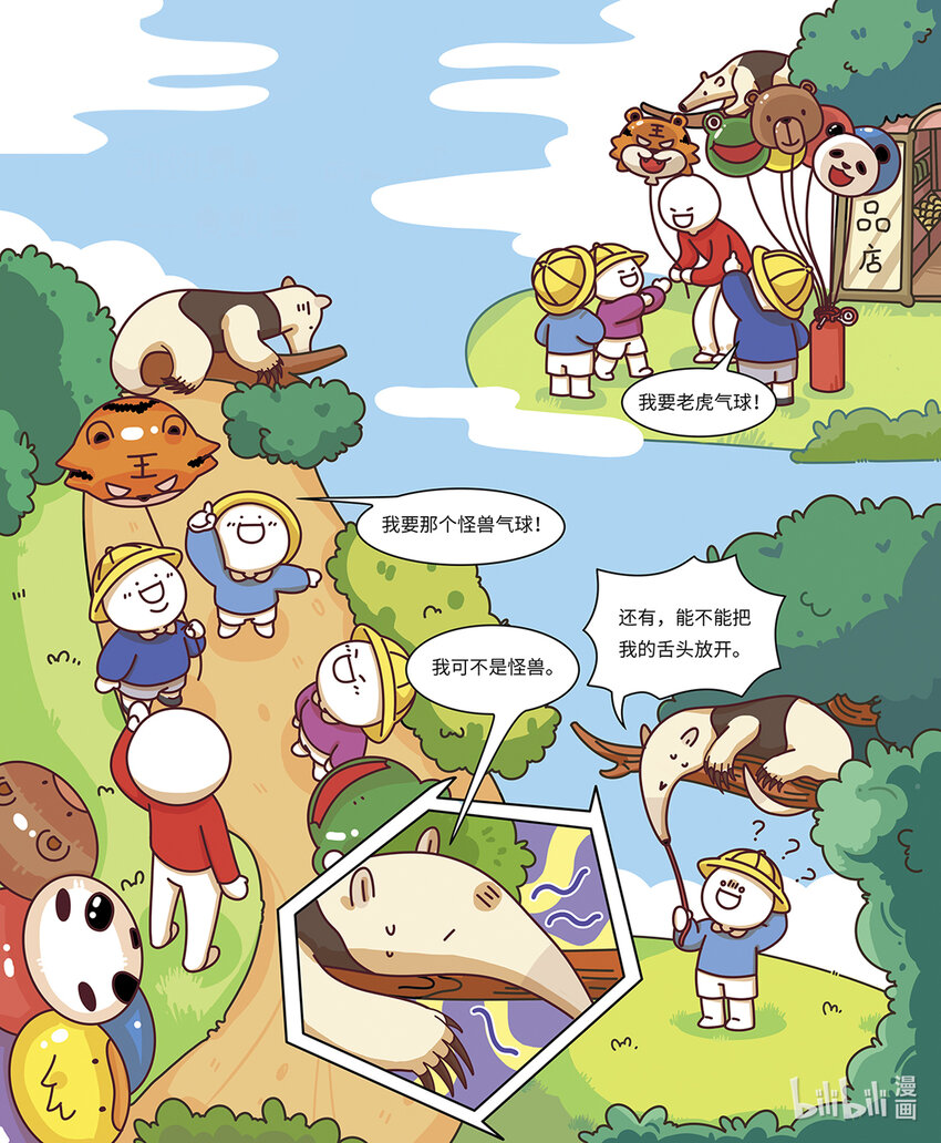 《小蓝带你逛动物园》第八章 “长舌怪”食蚁兽 第2页