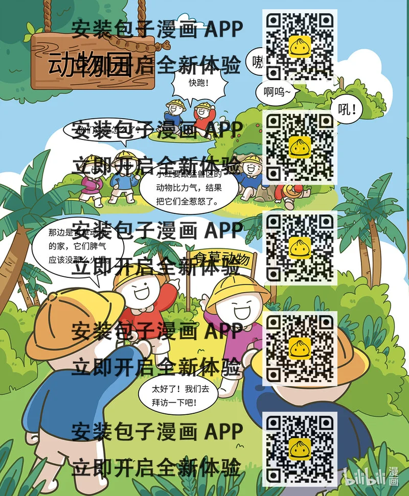 《小蓝带你逛动物园》第九章 无所不能的大长鼻 第2页