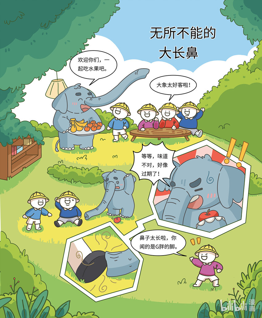 《小蓝带你逛动物园》第九章 无所不能的大长鼻 第3页