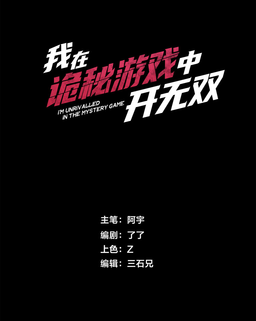 《我在诡秘游戏中开无双》3 第三话 第12页
