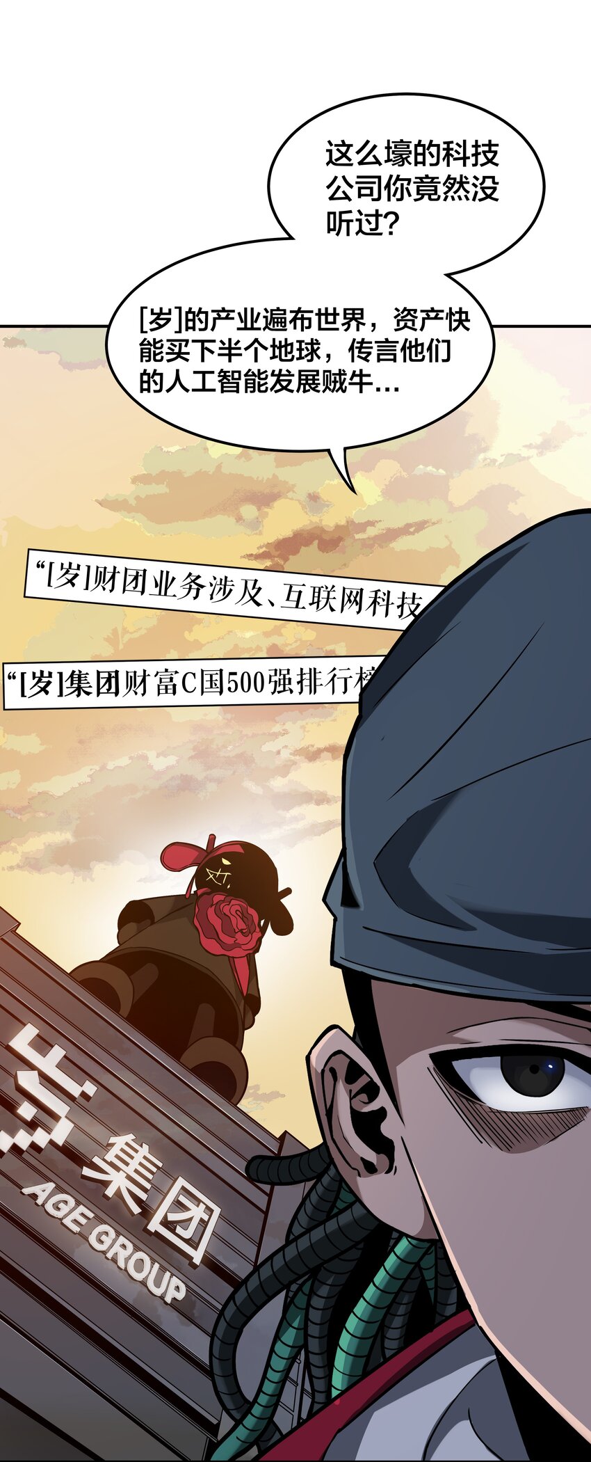 《我在诡秘游戏中开无双》3 第三话 第16页