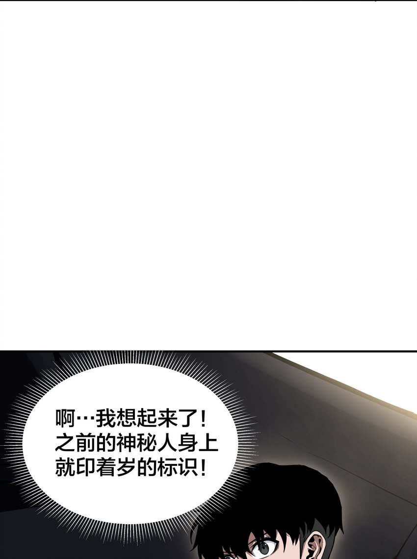《我在诡秘游戏中开无双》3 第三话 第17页