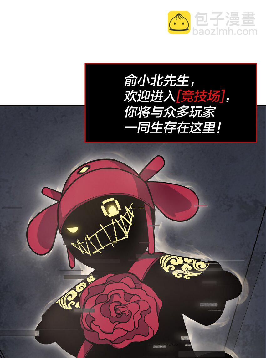 《我在诡秘游戏中开无双》3 第三话 第24页