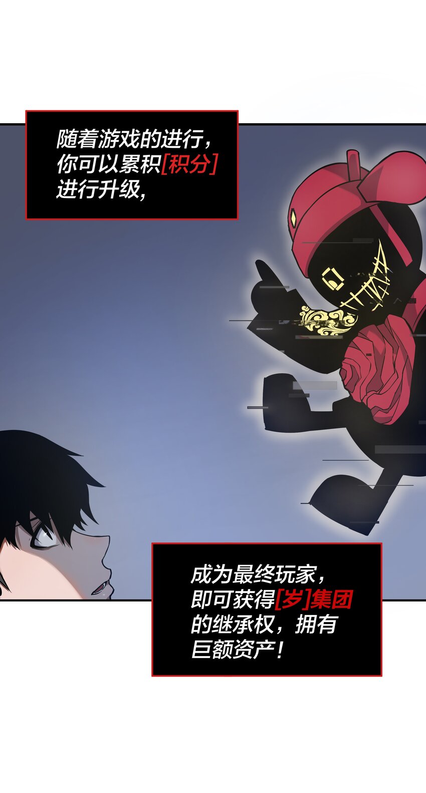 《我在诡秘游戏中开无双》3 第三话 第26页