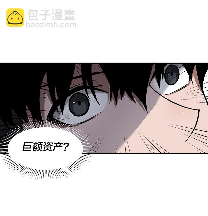 《我在诡秘游戏中开无双》3 第三话 第29页