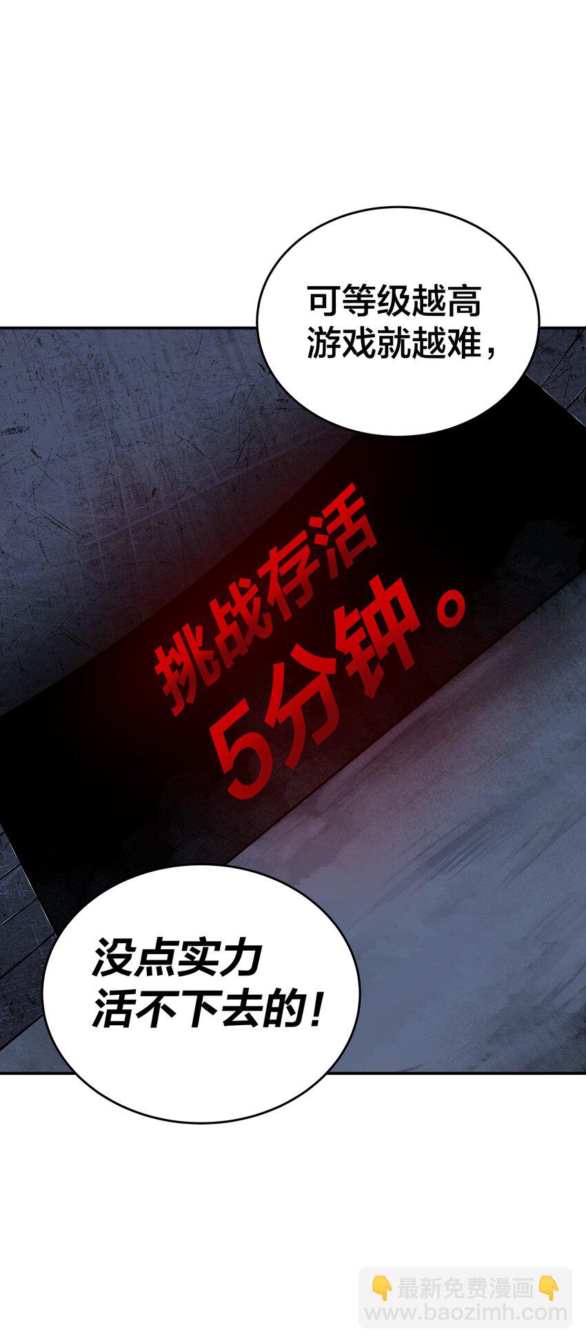 《我在诡秘游戏中开无双》3 第三话 第33页