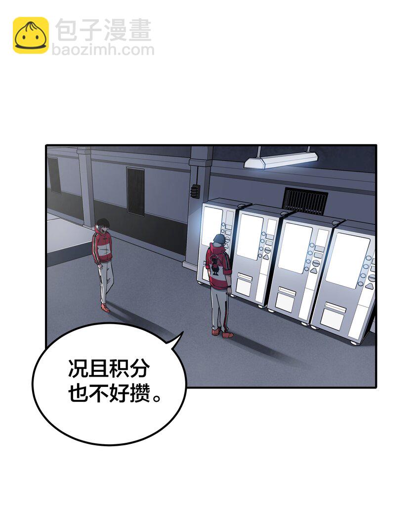 《我在诡秘游戏中开无双》3 第三话 第34页