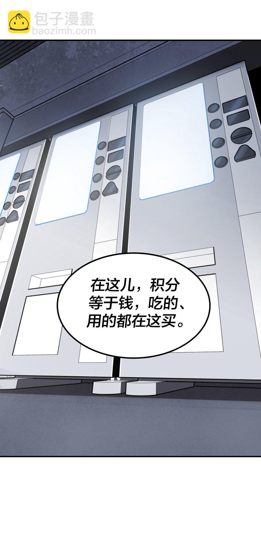 《我在诡秘游戏中开无双》3 第三话 第35页