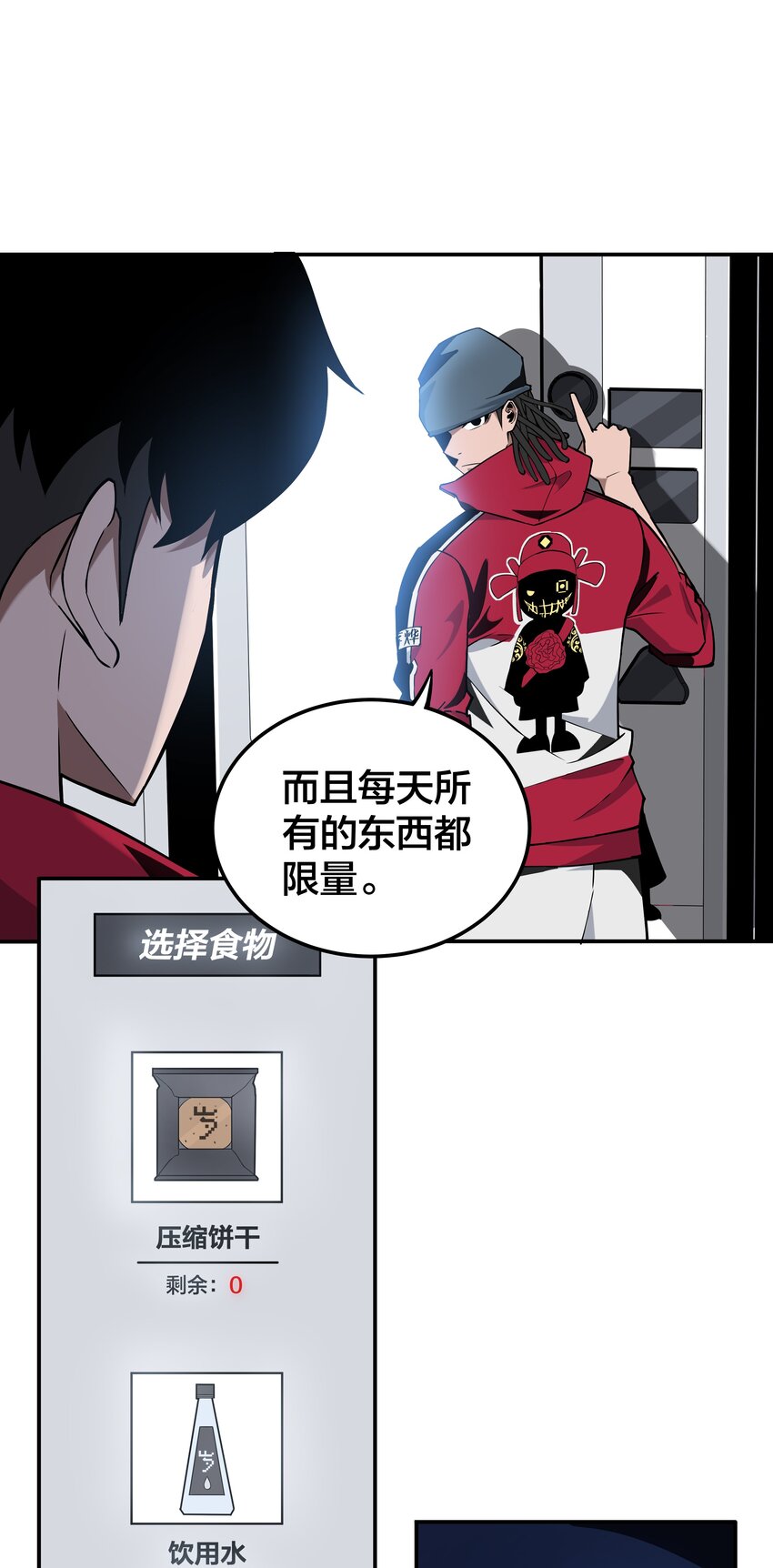 《我在诡秘游戏中开无双》3 第三话 第36页