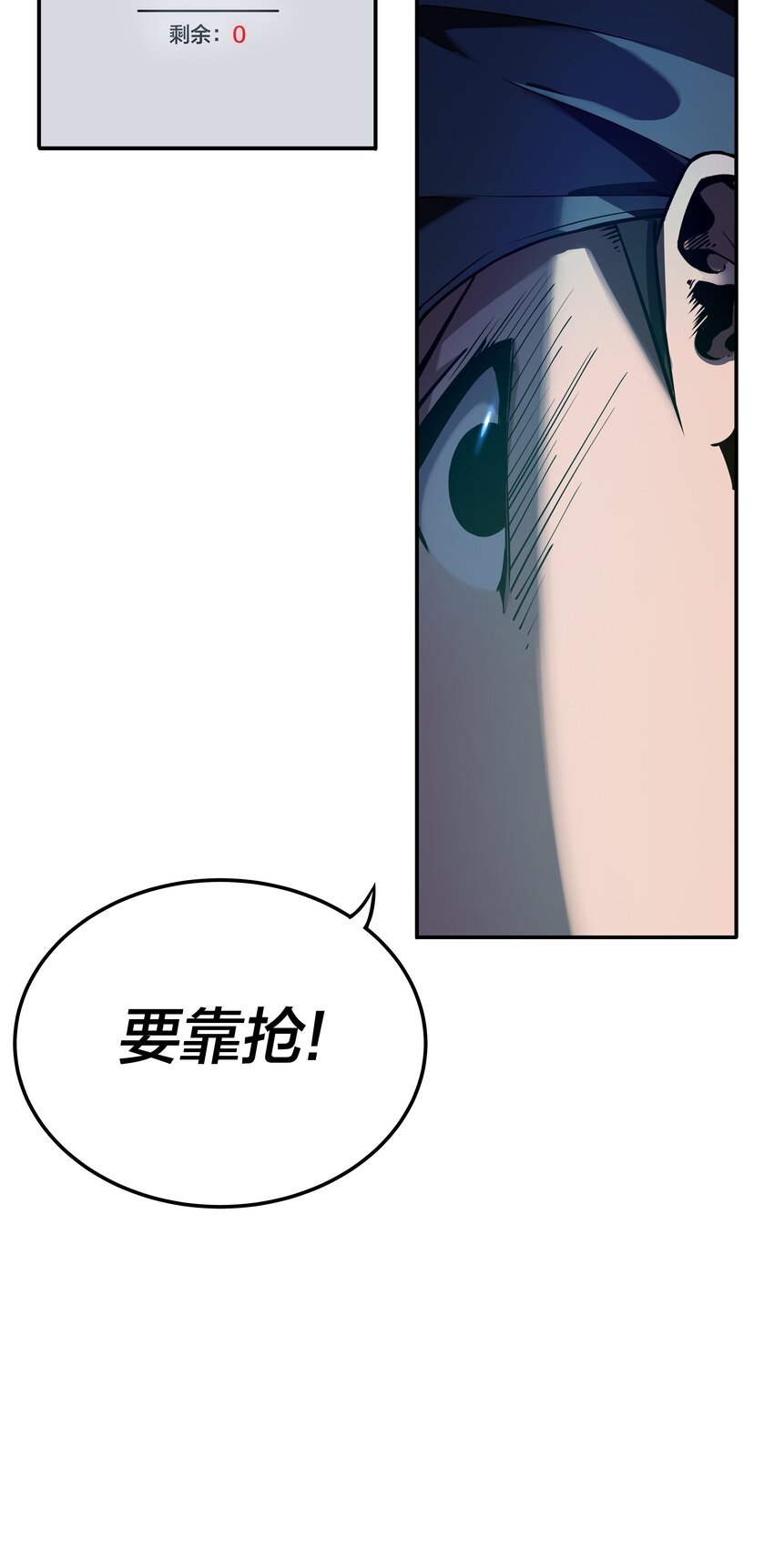 《我在诡秘游戏中开无双》3 第三话 第37页