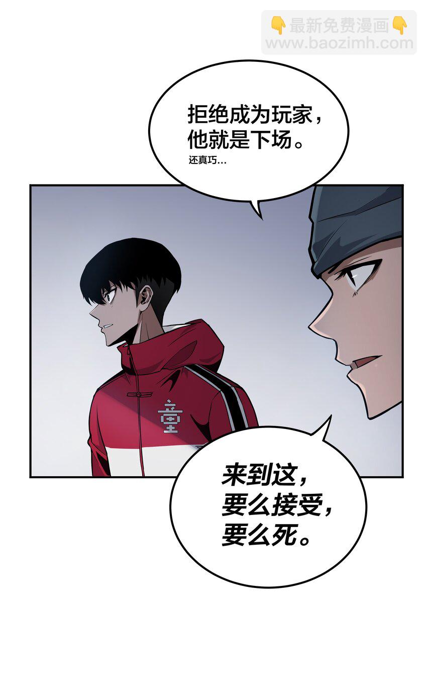 《我在诡秘游戏中开无双》3 第三话 第45页